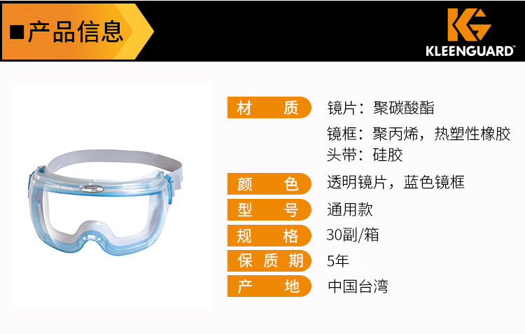 金佰利14399護(hù)目鏡圖2