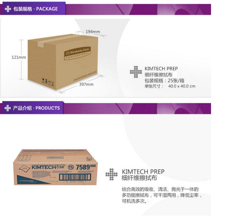 金佰利75890超細(xì)纖維擦拭布圖2