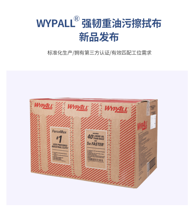 金佰利75690強(qiáng)韌重油污擦拭布圖1