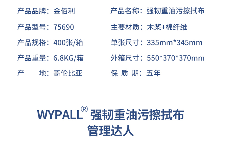 金佰利75690強(qiáng)韌重油污擦拭布圖2