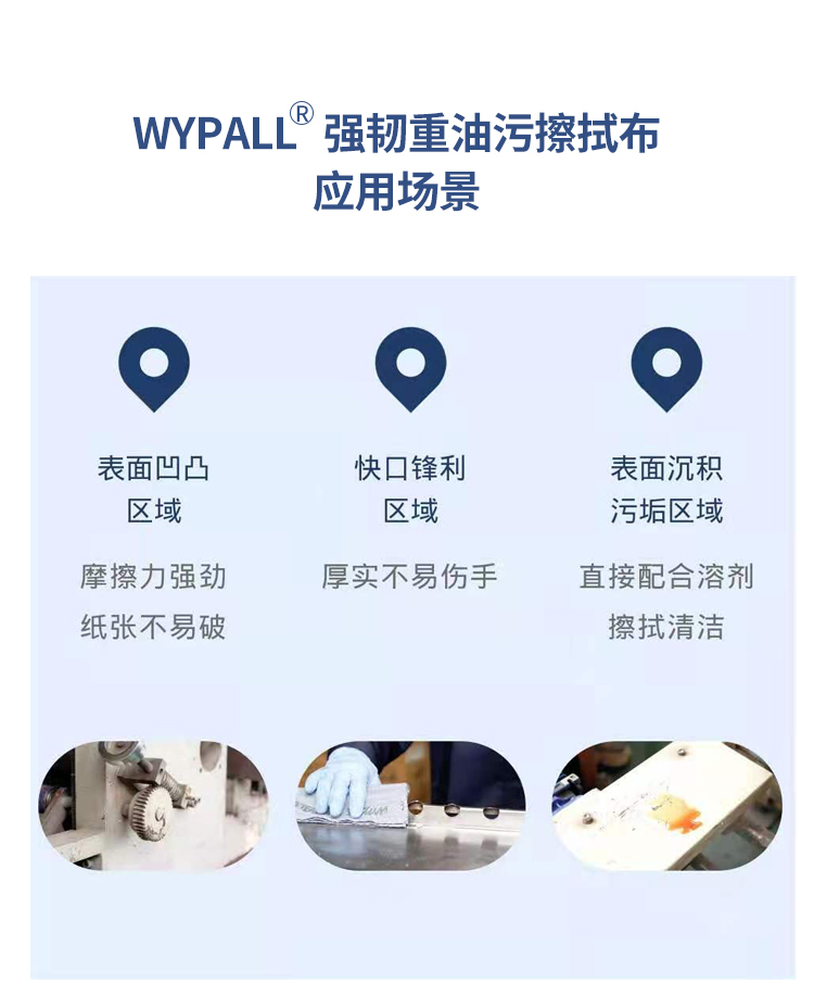 金佰利75690強(qiáng)韌重油污擦拭布圖7