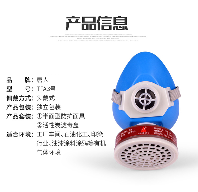 唐人TF-A-3號(hào)防毒面具圖2