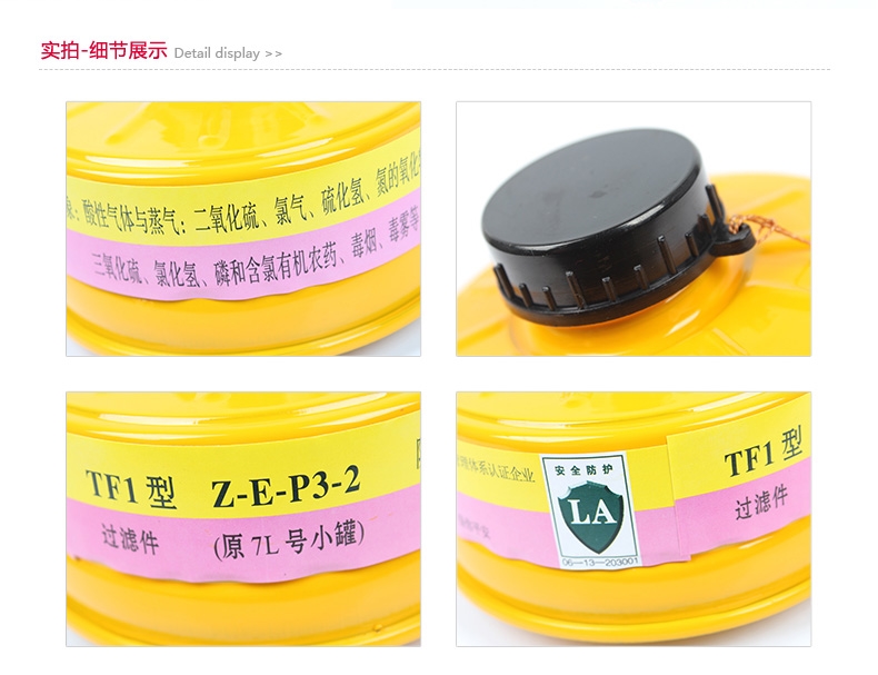 唐人7L號(hào)Z-E-P3-2濾毒罐圖3
