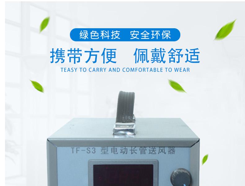唐人TF-S3電動(dòng)送風(fēng)器圖1