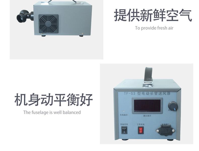 唐人TF-S3電動(dòng)送風(fēng)器圖6