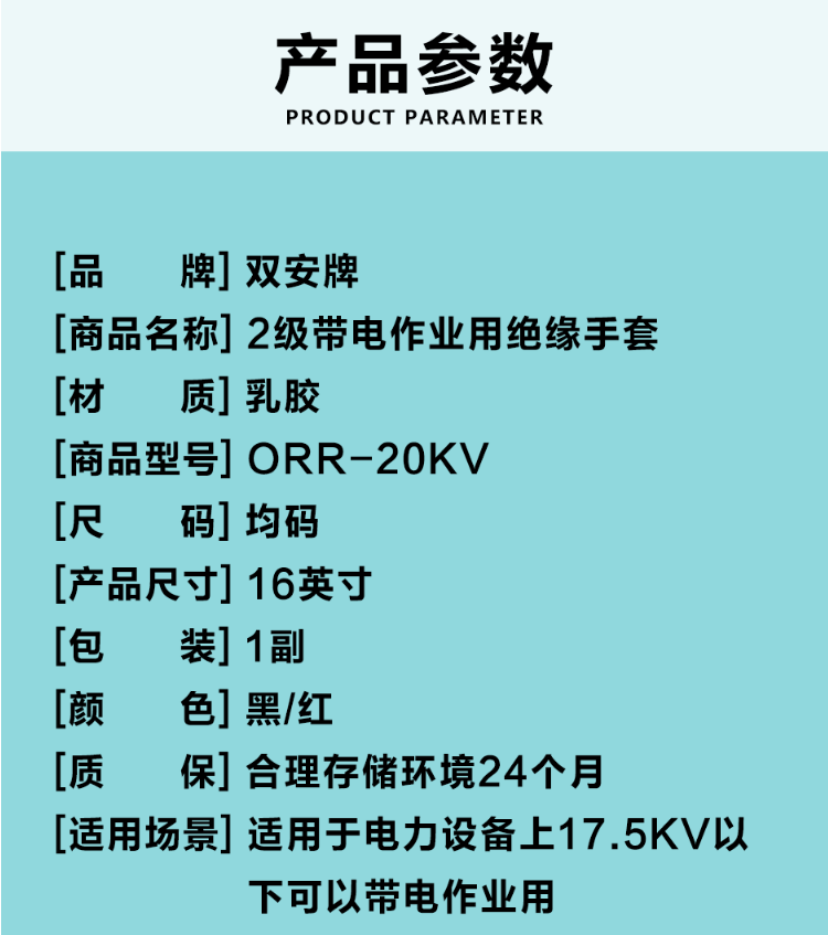 雙安2級16英寸20KV絕緣手套圖1