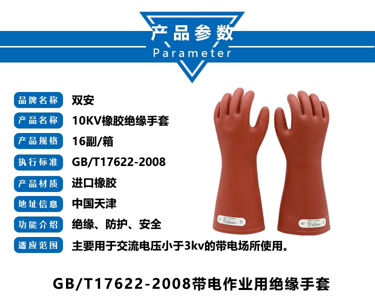 雙安CX101 1級10KV絕緣手套圖1