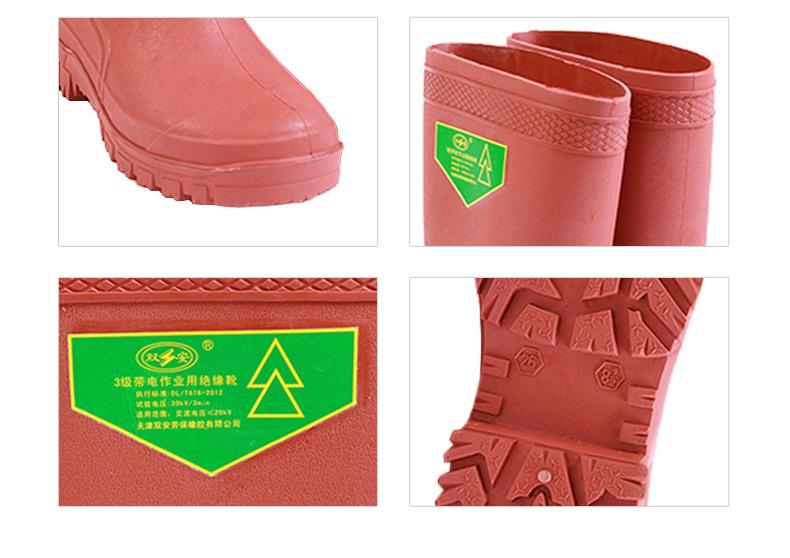 雙安BX302 3級(jí)帶電作業(yè)絕緣靴圖6
