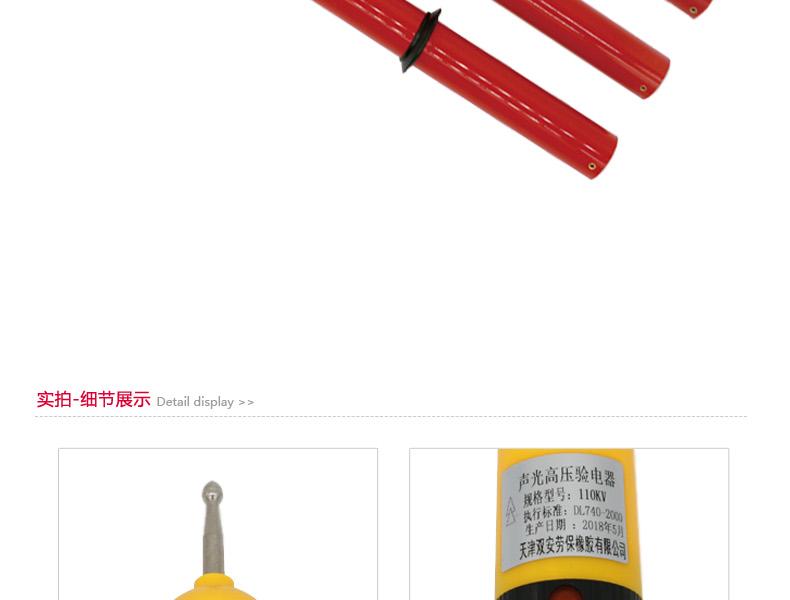 雙安 GSY-10 110KV 高壓語音驗(yàn)電器圖4