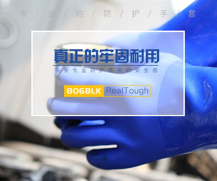 東亞806BLK加袖開(kāi)口PVC防化手套圖5
