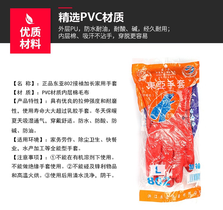 東亞802(接袖)勞保手套圖4