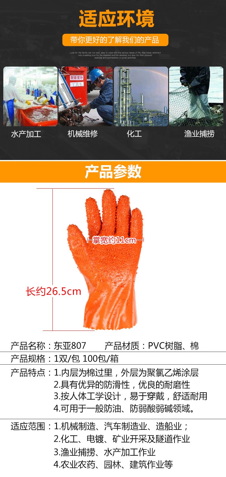 東亞807勞保手套圖2