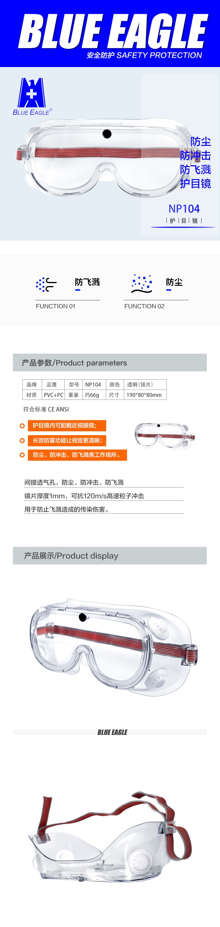 藍鷹NP104護目鏡圖片3