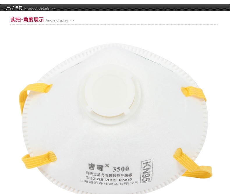 吉可3500帶閥防塵口罩圖1