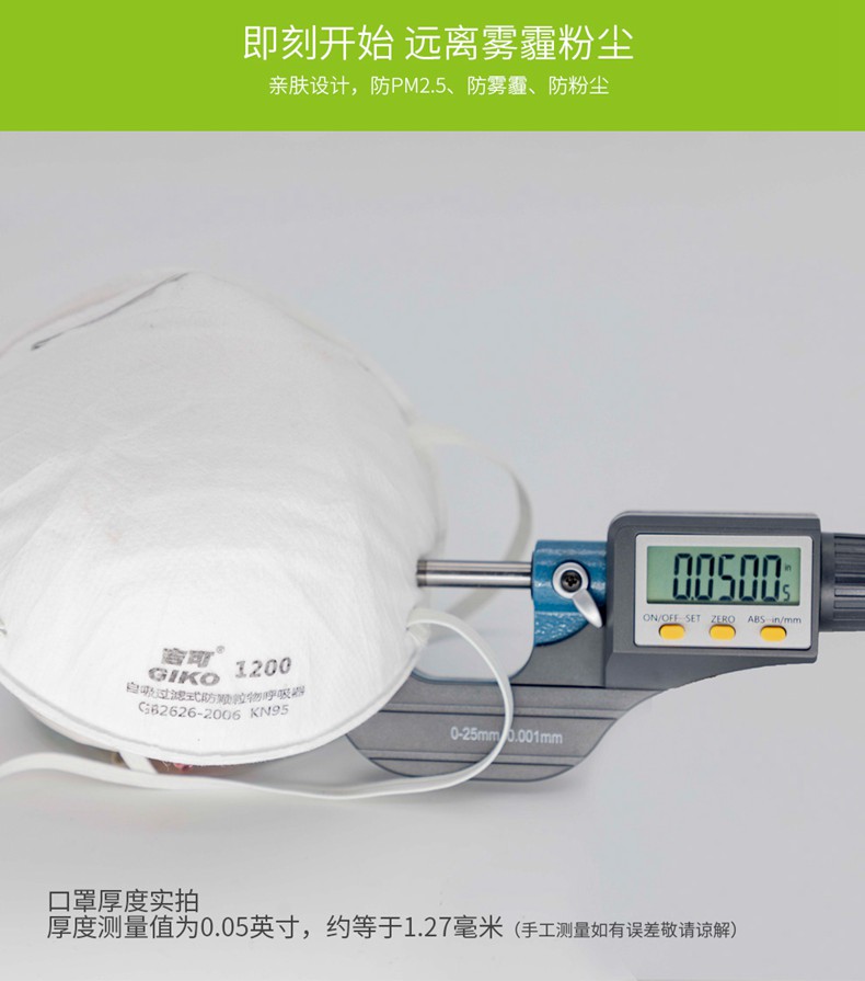 吉可1200KN95防塵口罩圖9