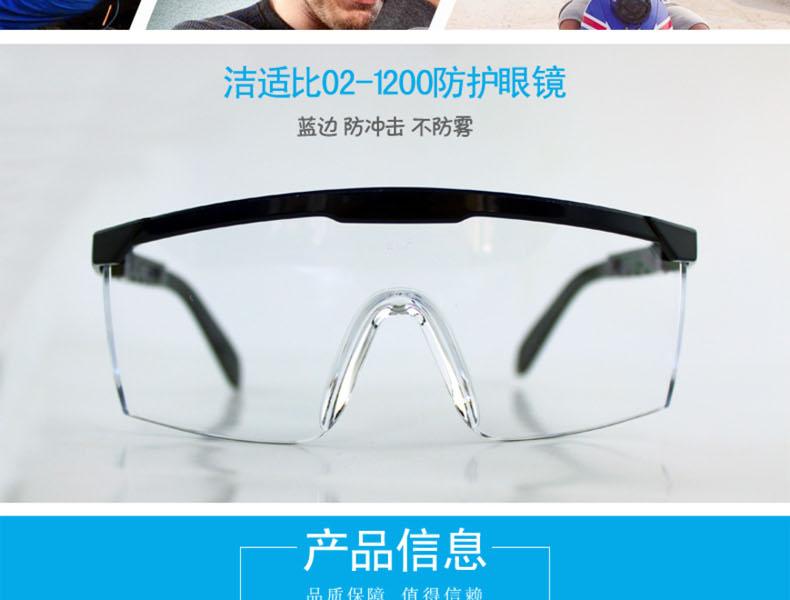 潔適比02-1200Hydra海查藍(lán)邊防護(hù)眼鏡圖2