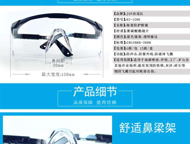 潔適比02-1200Hydra海查藍(lán)邊防護(hù)眼鏡圖3