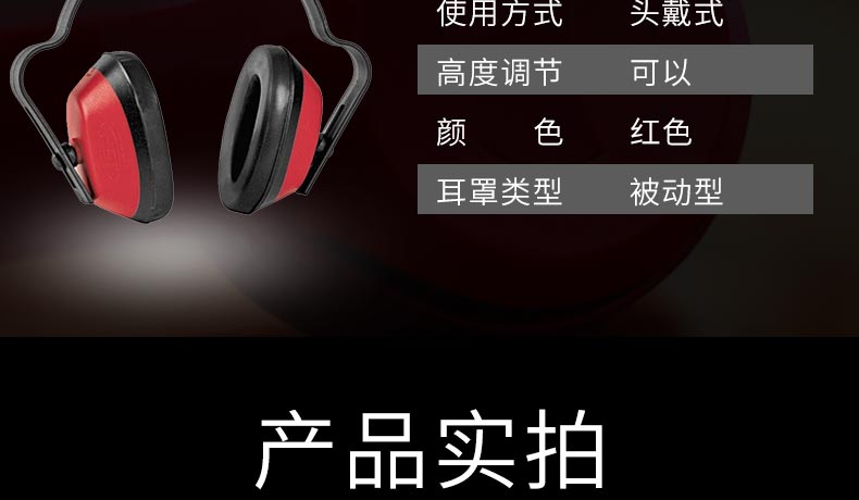 潔適比03-1015J MUFF杰式紅色防噪音耳罩圖9