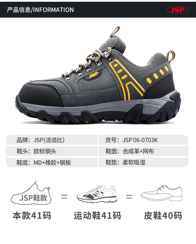 潔適比JSP0703K時(shí)尚透氣安全鞋圖9