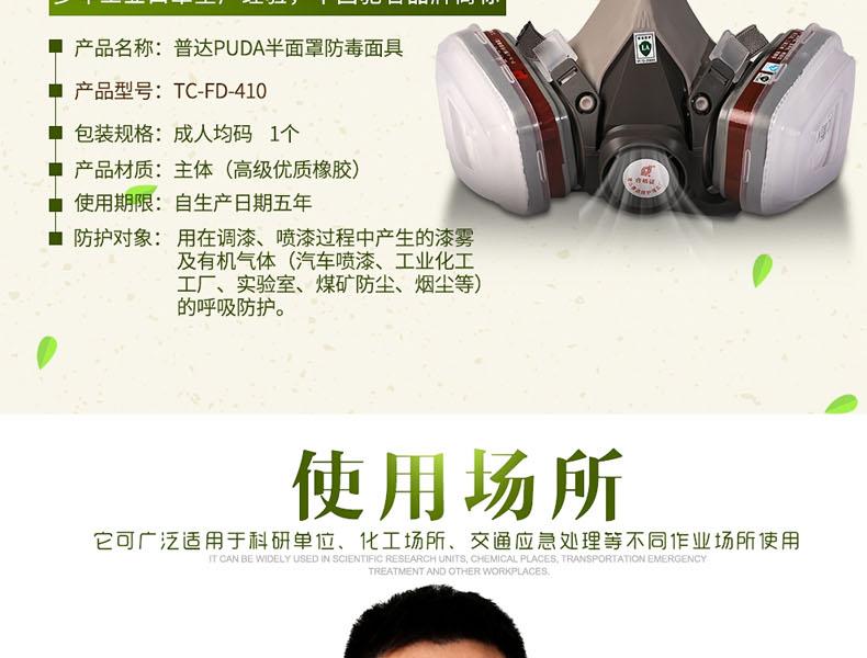 普達410防毒半面具圖13