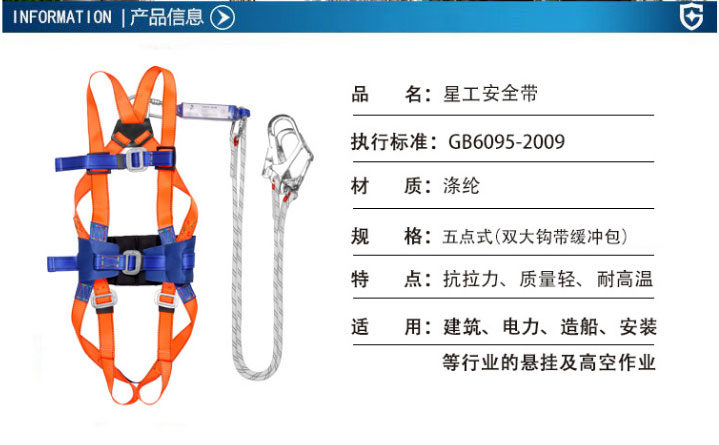 星工XGD-3雙大鉤五點(diǎn)式安全帶圖片2