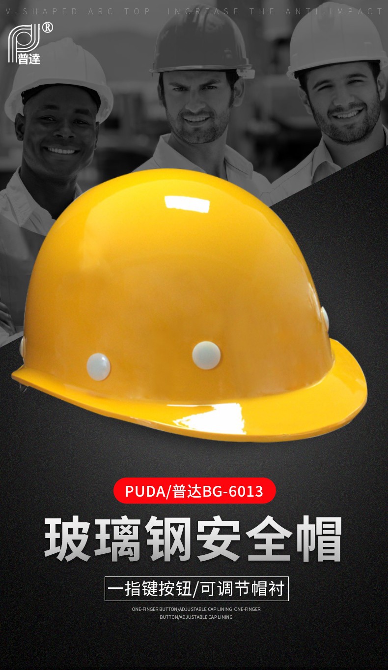 普達BG-6013玻璃鋼不帶透氣孔安全帽圖5