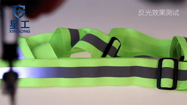 星工XGG-1可調(diào)式反光背帶圖片3