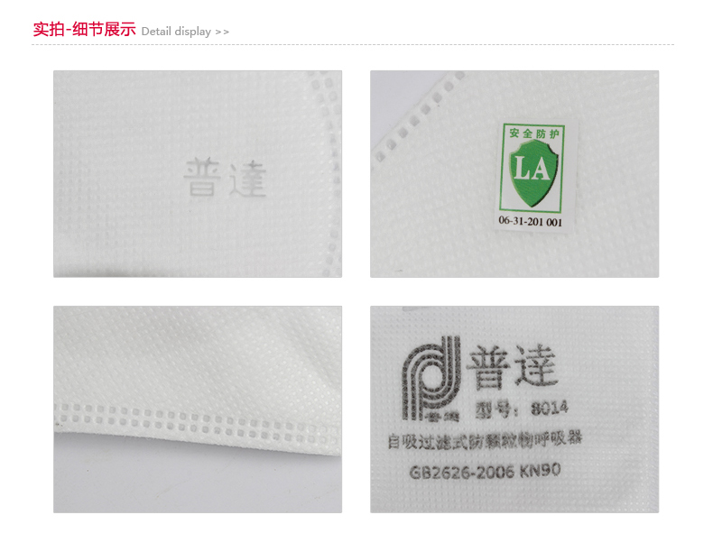 普達FC-8014防塵口罩圖3
