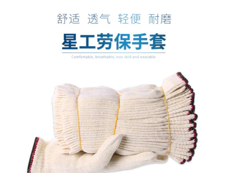 星工XGS-X1十針細(xì)紗勞保手套圖片1