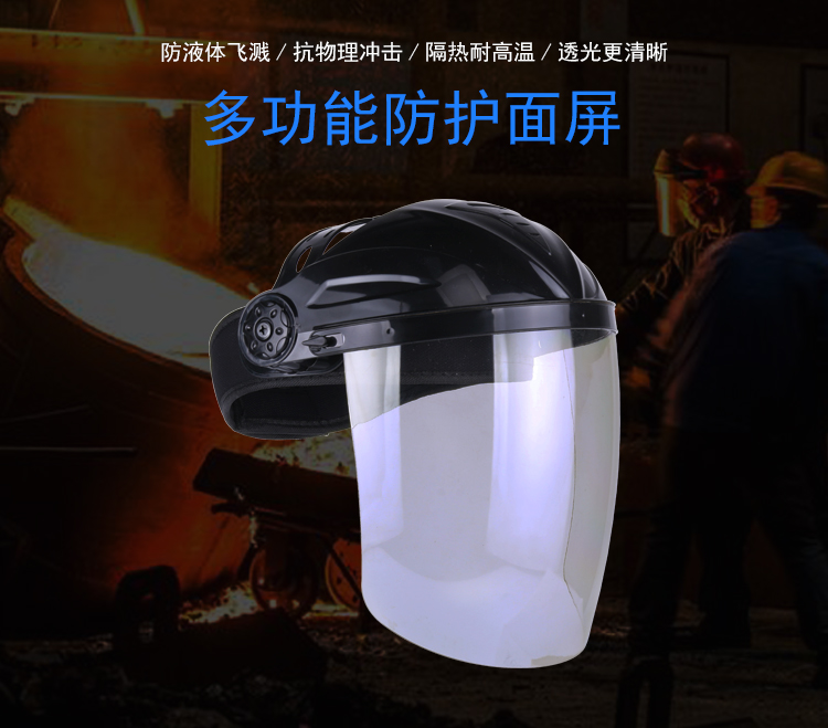 星工XGH693防護(hù)面屏圖片1