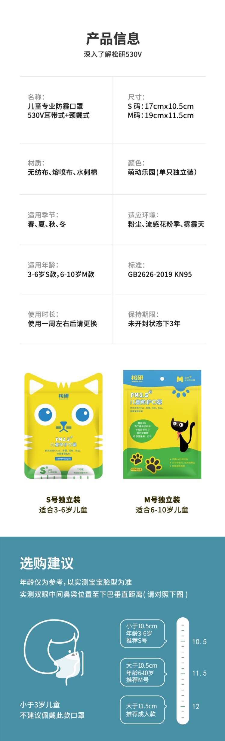 松研530V萌動(dòng)樂園兒童口罩圖片6