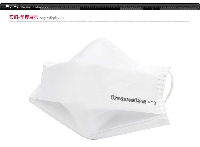 松研803平面擴(kuò)腔式防護(hù)口罩圖片3