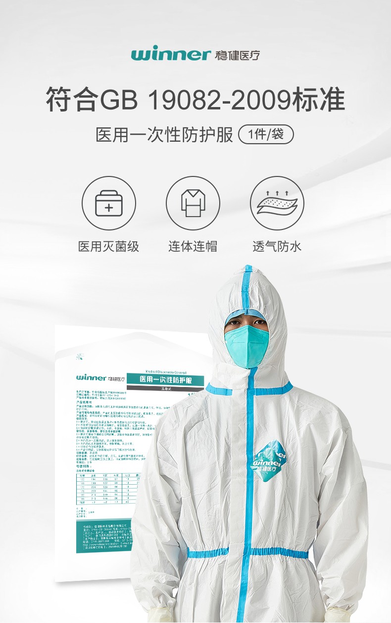 穩(wěn)健604-008224-165醫(yī)用防護服圖1
