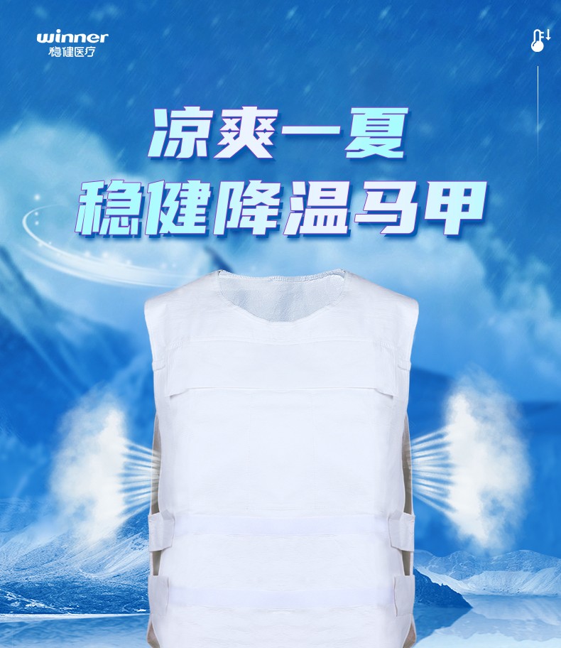 穩(wěn)健JWMJ X01降溫背心圖1