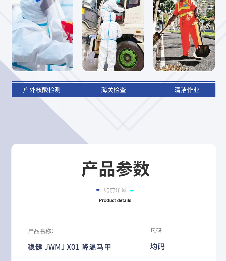 穩(wěn)健JWMJ X01降溫背心圖11