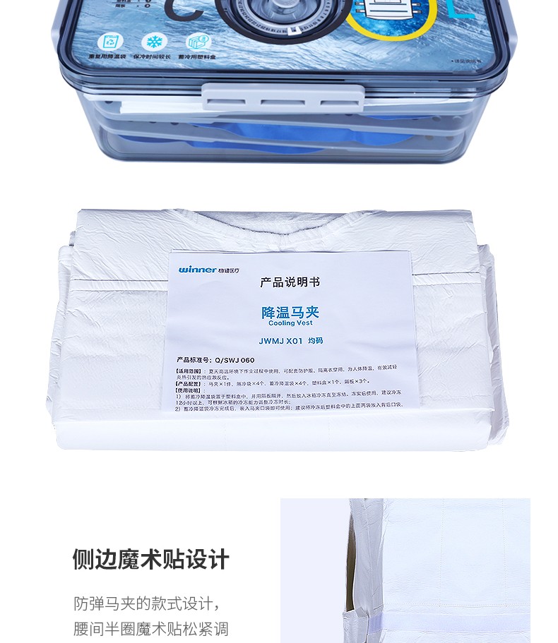 穩(wěn)健JWMJ X01降溫背心圖14