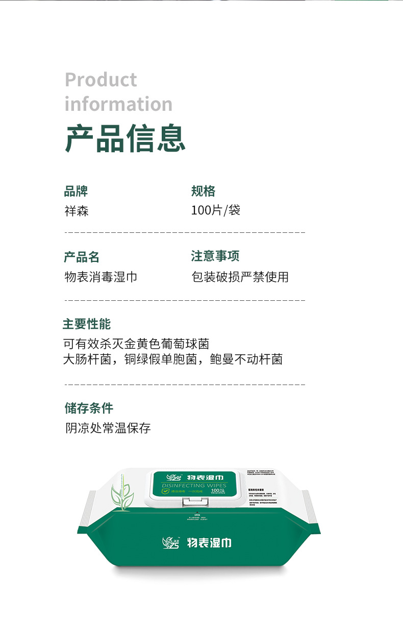祥森物表消毒濕巾圖片2