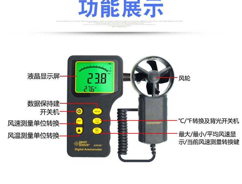 希瑪AR836+風(fēng)速計圖10