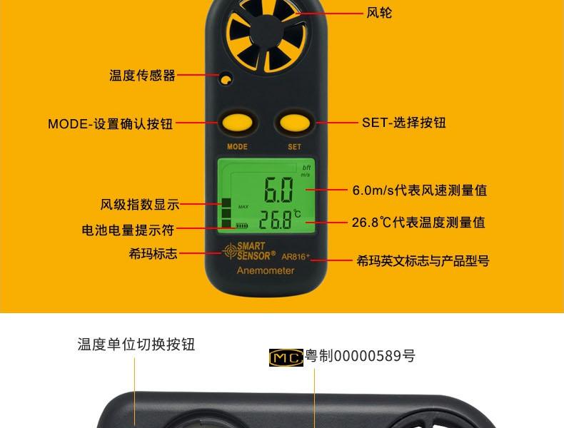 ?，擜R816+風(fēng)速計(jì)圖5