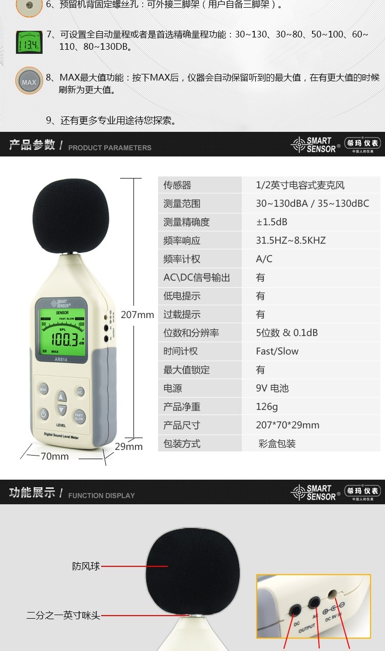 希瑪AR814聲級計圖5