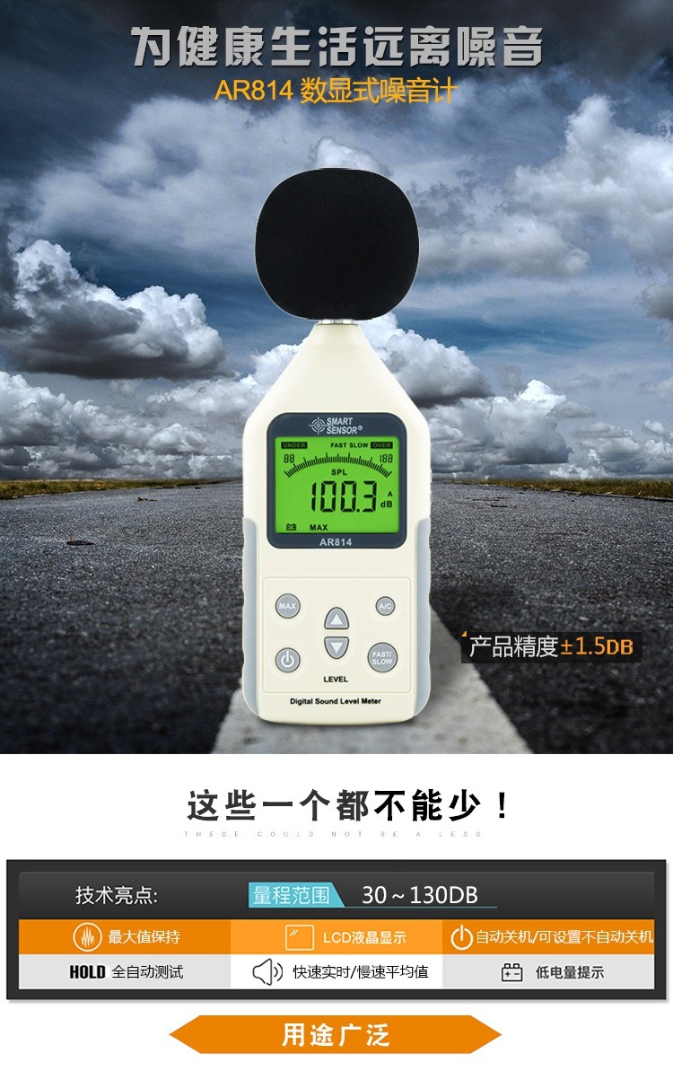 ?，擜R814聲級計圖1