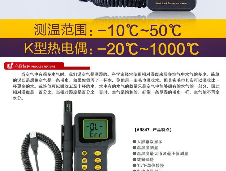 ?，擜R847分體式溫濕度計圖2