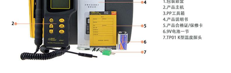 ?，擜R847分體式溫濕度計圖8