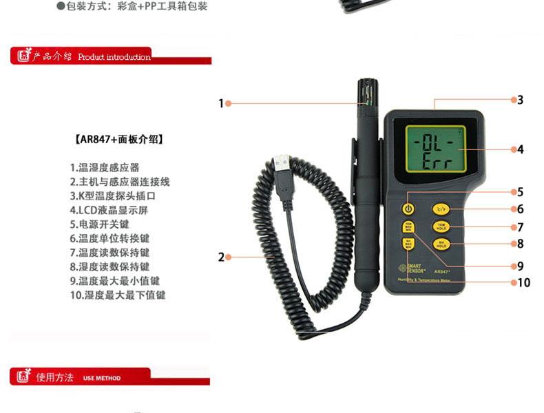 ?，擜R847分體式溫濕度計圖4