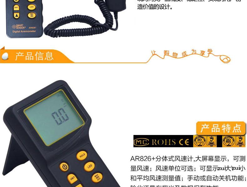 ?，擜R826+風(fēng)速儀圖3