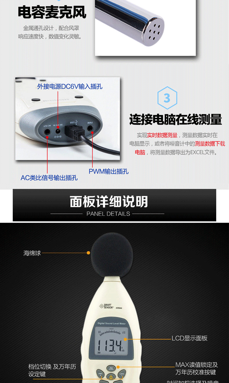 ?，擜R844聲級計圖3