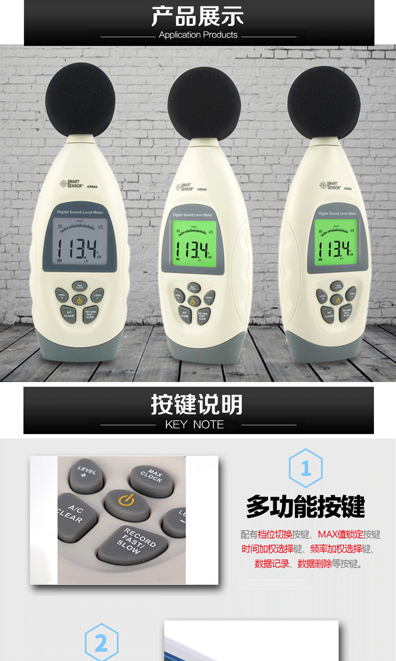 ?，擜R844聲級計圖2