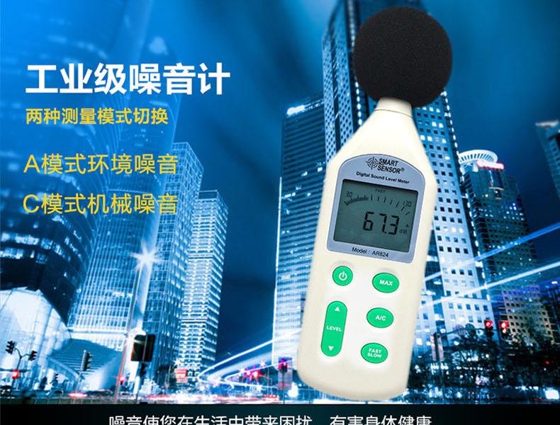 ?，擜R824聲級(jí)計(jì)圖1