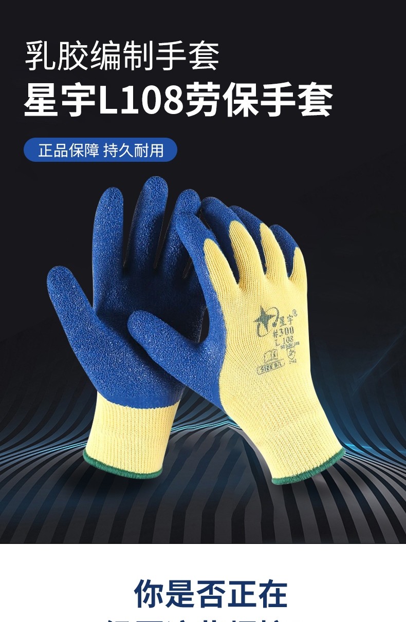 星宇L108 300號(hào)皺紋勞保手套圖片1