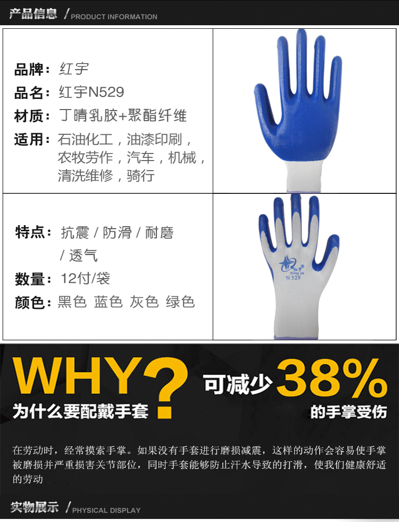 星宇N529耐磨防滑丁腈膠乳勞保手套圖片2